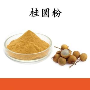 桂圆粉 桂圆提取物 水溶 可定制  包邮