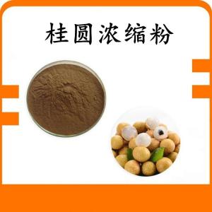 桂圆浓缩粉 桂圆粉 水溶 可定制 包邮