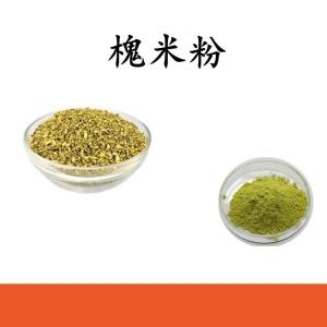 槐米粉 槐米提取物 水溶 可定制  包邮