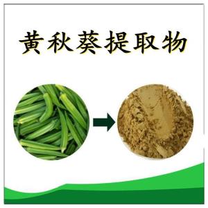 黄秋葵提取物  黄秋葵多糖  黄秋葵浓缩粉  六盘韵