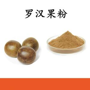 罗汉果粉 罗汉果提取物 可定制 水溶 包邮