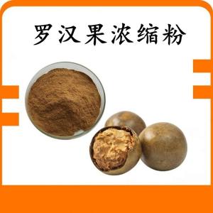 罗汉果浓缩粉 罗汉果粉 可定制 水溶  包邮