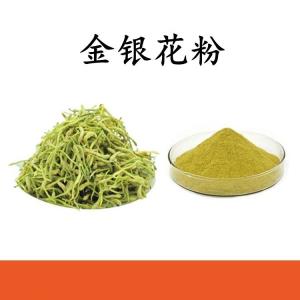 金银花粉 金银花提取物 水溶 可定制 包邮