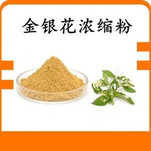 金银花浓缩粉 金银花粉 水溶 可定制 包邮
