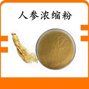人参浓缩粉 人参粉 水溶  可定制 包邮