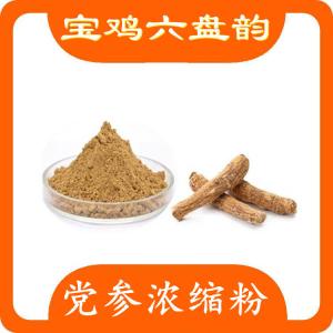 防风党参 10:1 党参提取物  多糖水溶粉