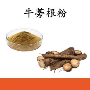 牛蒡根粉 牛蒡根提取物 水溶 可定制 包邮