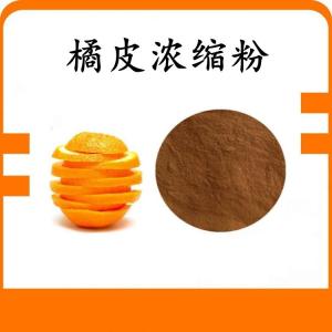 橘皮浓缩粉 橘皮粉 水溶 可定制 包邮