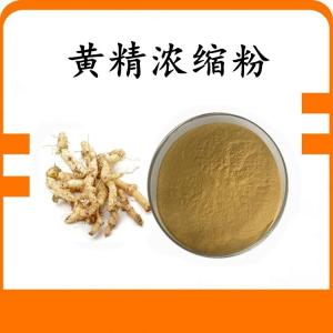 黄精浓缩粉 黄精粉 水溶 可定制 包邮