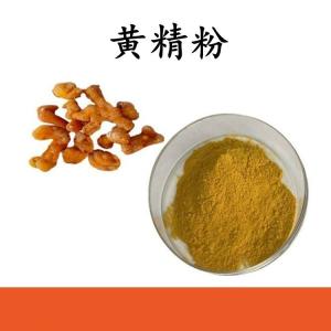 黄精粉 黄精提取物 水溶 可定制 包邮