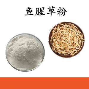 鱼腥草粉 鱼腥草提取物 水溶 可定制 包邮
