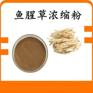 鱼腥草浓缩粉 鱼腥草粉 水溶 可定制 包邮