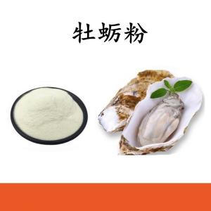 牡蛎 粉 牡蛎提取物 水溶 可定制 包邮
