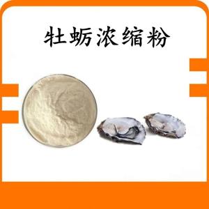 牡蛎浓缩粉 牡蛎粉  水溶 可定制 包邮