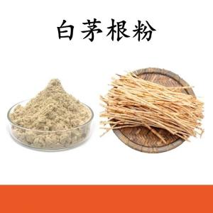 白茅根 粉 白茅根提取物 水溶 可定制 包邮