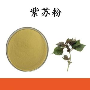紫苏粉 紫苏提取物 水溶 可定制 包邮