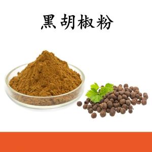 黑胡椒粉 黑胡椒提取物 水溶 可定制 包邮