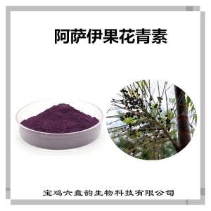 阿萨伊果提取物 阿萨伊果花青素 植物萃取 25公斤纸板桶包装 六盘韵