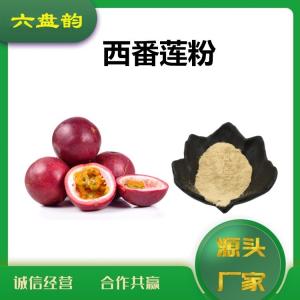 西番莲浓缩粉 西番莲粉 比例提取 多种规格  百香果提取物