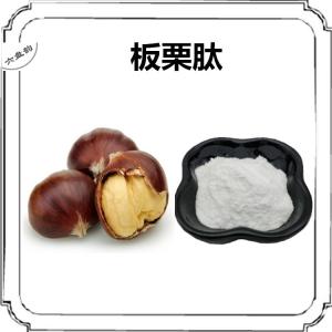 板栗提取物 板栗肽 低聚肽 小分子肽 多肽