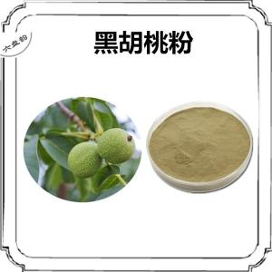 黑胡桃浓缩粉 黑胡桃粉 比例提取 多种规格 植物提取物