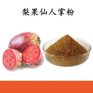 梨果仙人掌粉 可定制 水溶 包邮