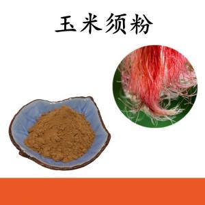 玉米须  粉 玉米须提取物 可定制 水溶 包邮