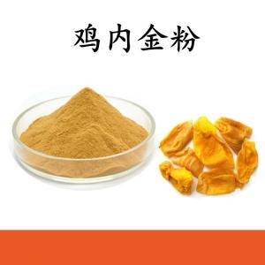 鸡内金粉 鸡内金提取物 水溶  可定制 包邮