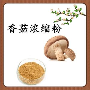 香菇浓缩粉 香菇粉 水溶 可定制 包邮