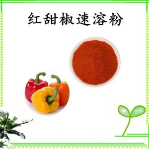 红甜椒速溶粉 红甜椒浓缩粉 水溶 可定制 包邮
