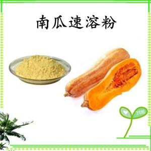 南瓜速溶粉 南瓜浓缩粉 水溶 可定制 包邮