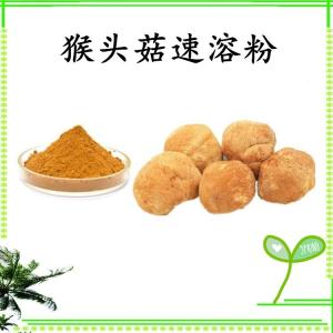 猴头菇速溶粉 猴头菇浓缩粉 水溶 可定制 包邮