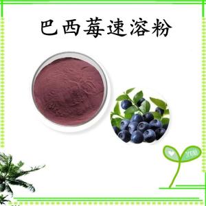 巴西莓速溶粉 巴西莓浓缩粉 水溶 包邮 包邮