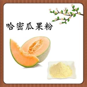 哈密瓜果粉 哈密瓜速溶粉 水溶 可定制 包邮