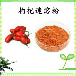 枸杞速溶粉 枸杞浓缩粉 水溶 可定制 包邮