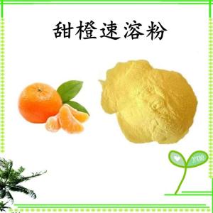 甜橙速溶粉  甜橙浓缩粉 水溶 可定制 包邮