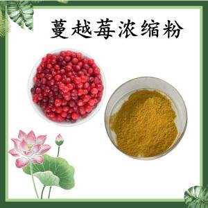 蔓越莓浓缩粉 蔓越莓果粉 水溶  可定制 包邮