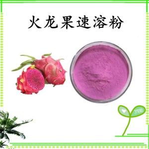 火龙果速溶粉 火龙果浓缩粉 水溶 可定制 包邮