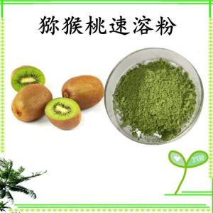 猕猴桃速溶粉 猕猴桃浓缩粉 水溶 可定制 包邮