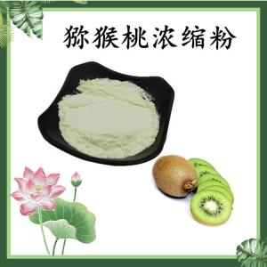 猕猴桃浓缩粉 猕猴桃果粉 水溶 可定制 包邮