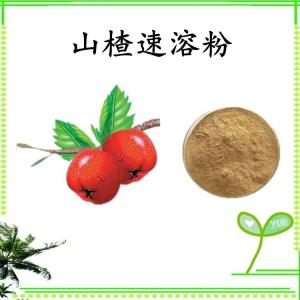 山楂速溶粉 山楂浓缩粉 水溶 可定制 包邮