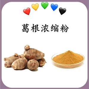 葛根浓缩粉 葛根速溶粉 水溶 可定制 包邮