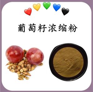 葡萄籽浓缩粉 葡萄籽速溶粉 水溶 可定制 包邮