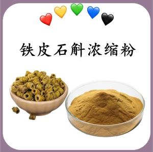 铁皮石斛浓缩粉 铁皮石斛速溶粉 水溶  可定制 包邮