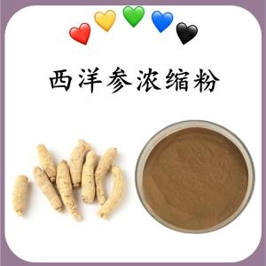 西洋参浓缩粉 西洋参速溶粉 水溶 可定制 包邮