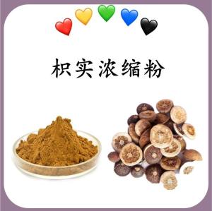 枳实浓缩粉 枳实速溶粉 水溶 可定制 包邮