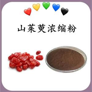 山茱萸浓缩粉 山茱萸速溶粉 水溶 可定制 包邮
