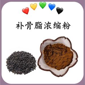补骨脂浓缩粉 补骨脂速溶粉 水溶 可定制 包邮