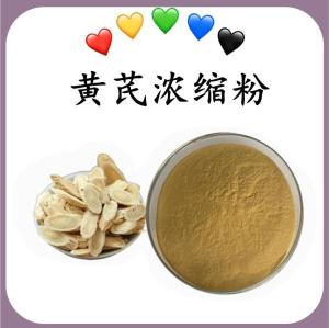 黄芪浓缩粉 黄芪速溶粉 水溶  可定制 包邮