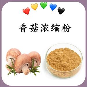 香菇浓缩粉 香菇速溶粉 水溶 可定制 包邮